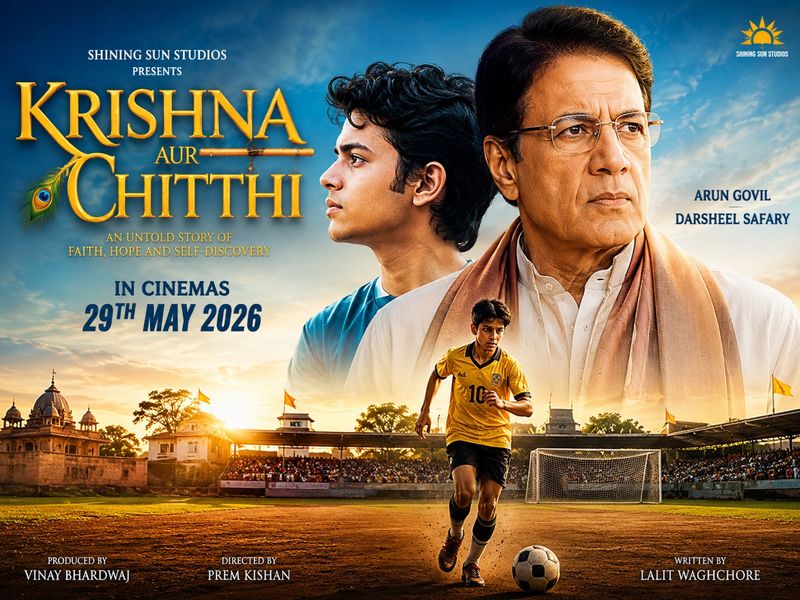 चरखी दादरी से जुड़ी पहल अब ओटीटी तक, जनमाष्टमी पर रिलीज होगी ‘कृष्णा और चिट्ठी’ - dainiktribuneonline.com